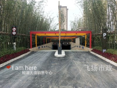 西安飞扬鲲湖天镜车位划线交通设施项目完工